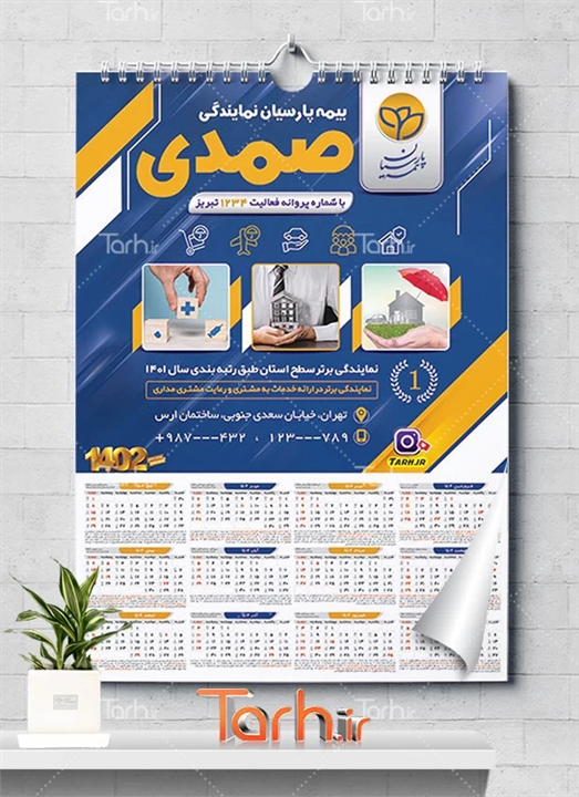 دانلود تقویم بیمه پارسیان 4783906